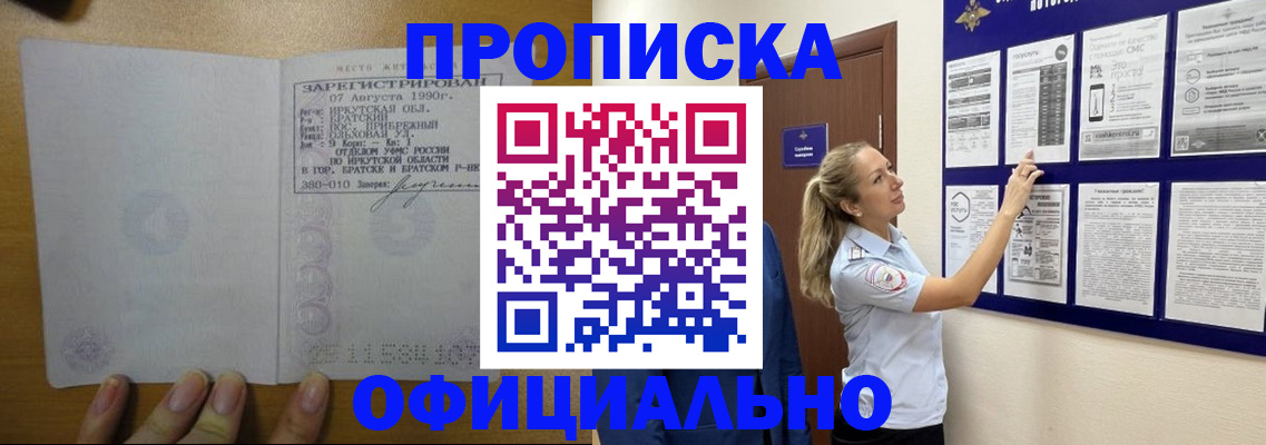 купить прописку в Нальчике