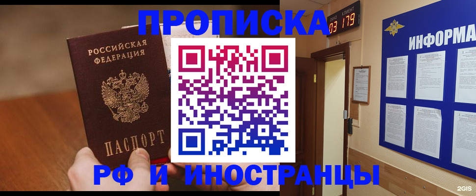 прописка в Нальчике